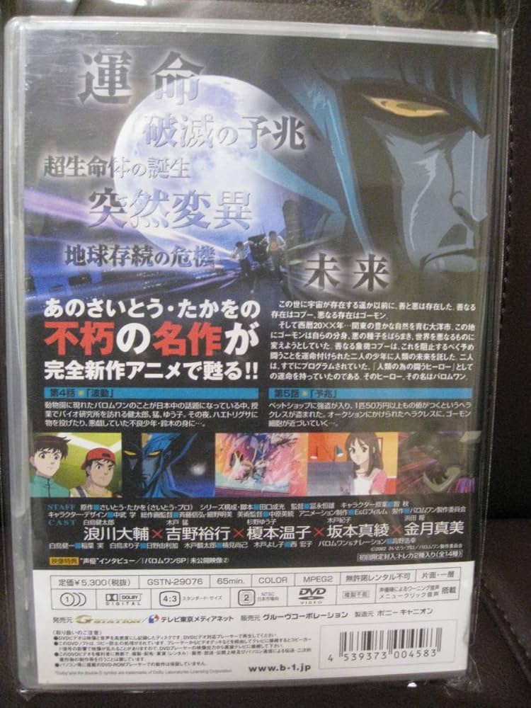 Amazon.co.jp: 未開封DVDバロムワン VOL.3 SFアニメ65分 5830